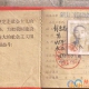 陆丰县水东公社农械厂会员证等历史文物（60年）